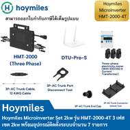 Hoymiles Microinverter HMT-2000-4T Solar Micro Inverter Set 2Kwไฟฟ้า 3 เฟสของแท้รับประกันศูนย์ไทย12 ปี รับรองจากการไฟฟ้า