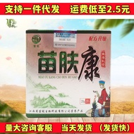 [Store Recommendation] Miaoguanmiao Fukang Herbal Cream 20g/Box 9.24