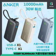 Anker - Anker Nano A1259 黑色 行動充電器 10000 mAh PD &amp; QC 30W 連嵌入式 Type C 30W PD行動電源 內置充電線 流動充電器 尿袋 充電寶 快叉