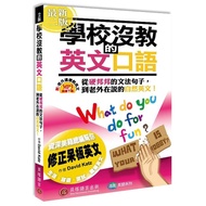 School Uneducated English Orals 2nd Edition (MP3 Online Download)