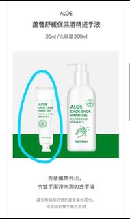 Tony Moly 蘆薈保濕舒緩酒精搓手液