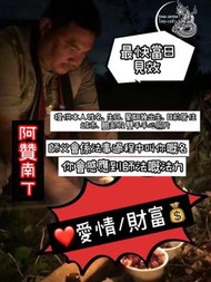 阿贊南丁感情招財法事