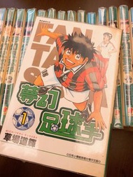 夢幻足球手1~25集 草場道輝 青文出版 二手漫畫