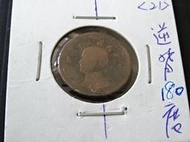 集集郵票社分館-(26)38年壹角 逆背約180度 變體錢幣