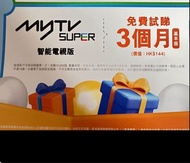 MYTV 智能電視版基本版免費試睇3個月 Super 3-Month Free Trial