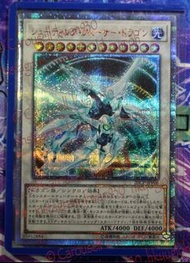 遊戲王卡 紅碎 20SER 流天類星龍