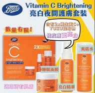 Boots Vitamin C亮白夜間護膚套裝