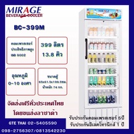 ส่งฟรีทั่วไทย มีคูปองส่วนลด Mirage ตู้แช่เย็น ประตูใส 1 ประตู รุ่น BC-399M ขนาด13.8 คิว399 ลิตร สามารถปรับอุณหภูมิได้ 7 ระดับ ประกัน5ปี(ออกบิลVatได้)