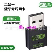 【現貨下殺】USB藍牙wifi二合一無線網卡600M免驅5G雙頻無線網卡5.0藍牙適配器