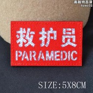 急救員反光臂章 救護員魔術貼 救援系列標誌 帽徽 包貼 士氣章