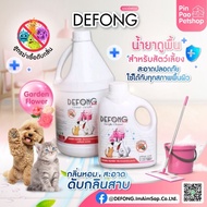 DEFONG น้ำยาถูพื้น ฆ่าเชื้อ ดับกลิ่น สำหรับน้องหมาน้องแมว