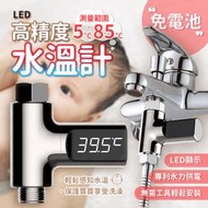 高精度蓮蓬頭LED水溫計 免電池水力發電測溫儀 寶寶洗澡沐浴溫度計 電子水龍頭 水溫儀【BF0307】