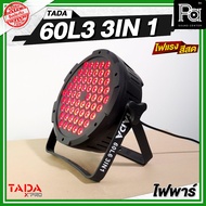 TADA 60L6 3 IN 1 Par Light 60 x 6 Watts Strong Beautiful Color Standard Materials Suitable For Stage