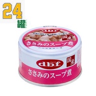 [24 罐箱裝] 雞柳湯煮 狗罐頭 (85g x24) DBF  033837 D1108