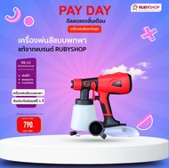 RUBYSHOP เครื่องพ่นสีแรงดันสูง เครื่องพ่นสีระบบแอร์เลส Airless sprayer งานพ่นสีน้ำ พ่นสีน้ำมัน จัดโปรโมชั่น ทุกรุ่น  NEW PROMOTION