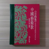 音樂《中國藝術歌：百曲集》天同