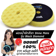 [ส่งฟรี!!] 6 นิ้ว SHINE MATE ฟองน้ำขัดเคลือบสีรถ รุ่น Black Diamond สีเหลือง ใช้กับแป้น 5 นิ้ว