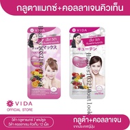ส่วนลดสุดคุ้มเซตทดลองผิว วีด้า กลูตาแมกซ์ 7แคปซูล และ วีด้า คอลลาเจน คิวเท็น 12เม็ด (Vida Glutamax +