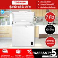 ส่งฟรีทั่วไทย TOSHIBA ตู้แช่2ระบบ ตู้แช่แข็ง ตู้แช่เย็น ผ่อนตู้แช่ โตชิบา 7 คิว รุ่นใหม่ GR-RC259CE-DMT ราคาถูก รับประกัน 5 ปี เก็บเงินปลายทาง