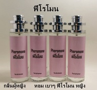 น้ำหอมมาดามฟิน น้ำหอมเทียบแบรนด์ 35 ml(ขวดใหญ่)