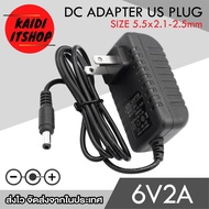 Adapter DC 6V 2A (2000 mAh) อะแดปเตอร์แปลงไฟ ขนาดหัวแจ็ค DC 5.5 x 2.5 มม.(ขนาด 2.1 มม.ก็สามารถใช้ได้