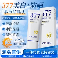 377 Whitening Sunscreen SPF50 High Power Anti-Ultraviolet Waterproof Sweat-Proof Isolation Sunscreen