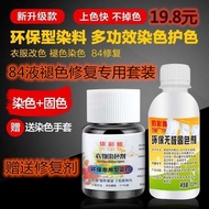 Dye 84 Complementary Color Repair Clothes Dye Repair Clothes Dye Black Dye Pants Fading Dye Restore 
