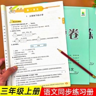 Darjah 3 Semester Pertama Buku Kerja Latihan Segerak Bahasa Cina Kertas Ujian Edisi Pendidikan Rakya
