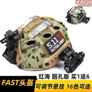 紅海買1送6 OPS FAST盔 PJ傘降盔遊戲快速反應野戰CS軍迷戰術安全帽