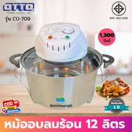 OTTO หม้ออบลมร้อน รุ่น CO-709  โถสแตนเลส