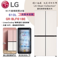 【LG樂金】變頻四門對開冰箱｜Objet Collection® ◆ 610公升-(GR-BLF61BE)