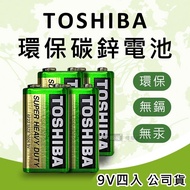 【TOSHIBA 東芝】環保碳鋅電池 9V專用電池(4入) 原廠公司貨 6F22UG