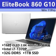 【HP展售中心】Elitebook860G10【8G134PA/86Y73PA】OLED/i7/32G/1T