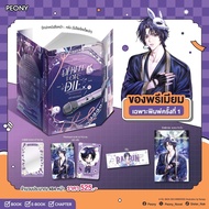 [พร้อมส่ง] Debut or die เล่ม 6