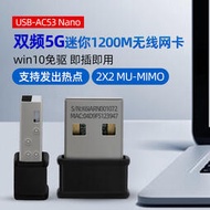 【秀秀】適用于華碩USB-AC53 Nano雙頻mini迷你無線5G網卡WiFi電腦接收器
