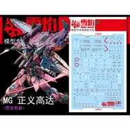 【XY water decals】MG 1/100 Justice GUNDAM fluorescence