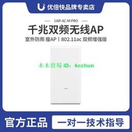 UBNT 優倍快 室外雙頻無線AP UAP-AC-M-PRO 3x3 802.11ac 雙千兆