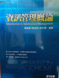 《資訊管理概論》ISBN:9572169955│全華科技│陳瑞順、陳佳楨、蔡永順│九成新