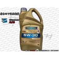 【It s濾材】Ravenol 漢諾威 FO 5W30 總代理公司貨 5W-30 4公升包裝