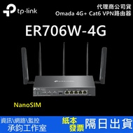 TP-Link ER706W-4G WiFi 6 Omada 4G+Cat6 AX3000 Dual Band VPN Router