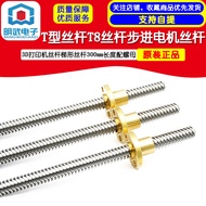 T-Type Screw Rod T8 Screw Rod Stepper Motor Screw Rod 3D Printer Screw Rod Trapezoidal Screw Rod 400