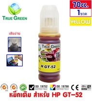 หมึกเติม เครื่องปริ้นเตอร์ HP Ink Tank 315 415 Smart Tank 750 ยี่ห้อ TrueGreen รุ่น GT-53/51 GT-52 ส