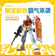 現貨 限量麥當勞巨無霸高達 EG GUNDAM Bandai