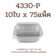(Products Per Box 750 Pieces) Star Product Aluminium Foil Cup Tray 4330-P 75 Packs x 10 Pieces Color