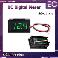 Digital Volt meter DC 3 สาย และ 2 สาย 4 สี โวลท์มิเตอร์ วัดโวลท์ dc วัดโวลต์ dc โวลต์มิเตอร์ dc