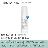 NO MORE ALLERGY INVISIBLE MASK SPRAY - สเปรย์น้ำแร่ป้องกันฝุ่น PM2.5 มลพิษ ลดอาการระคายเคืองผื่นแดง
