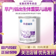 雀巢【24年5月】早启能恩400g早产儿低体重特殊配方婴幼儿奶粉 早启能恩400g*1罐