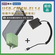 適用 Nik EN-EL14 假電池 + 行動電源QB826G + 充電器HA728 組合套裝 相機外接式電源