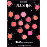 บลัชออน ปัดแก้ม ซีเวนน่า Sivanna Colors Blusher HF847
