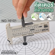 Morn Sun มีดคัตเตอร์วงเวียน มีดคัตเตอร์ตัดวงกลม No.16101 คัตเตอร์ตัดวงกลม คัทเตอร์ตัดวงกลม คัทเตอร์ 